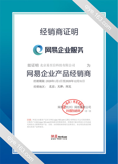 清镇网易企业邮箱