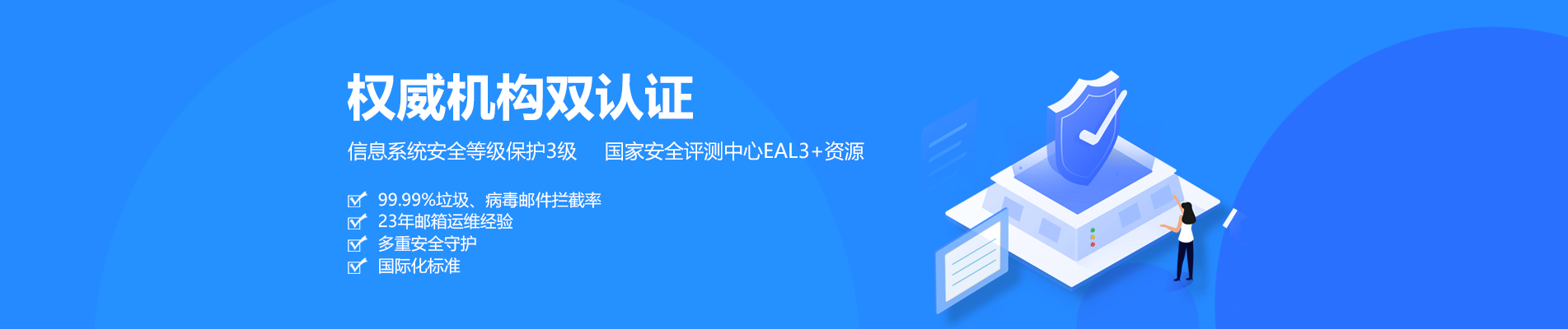清镇网易企业邮箱