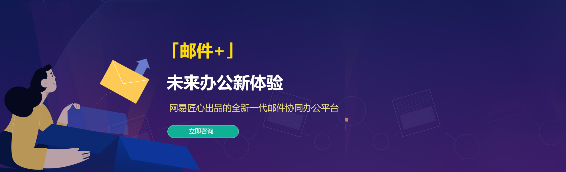 清镇网易企业邮箱
