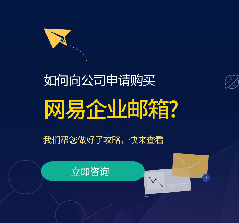 清镇网易企业邮箱