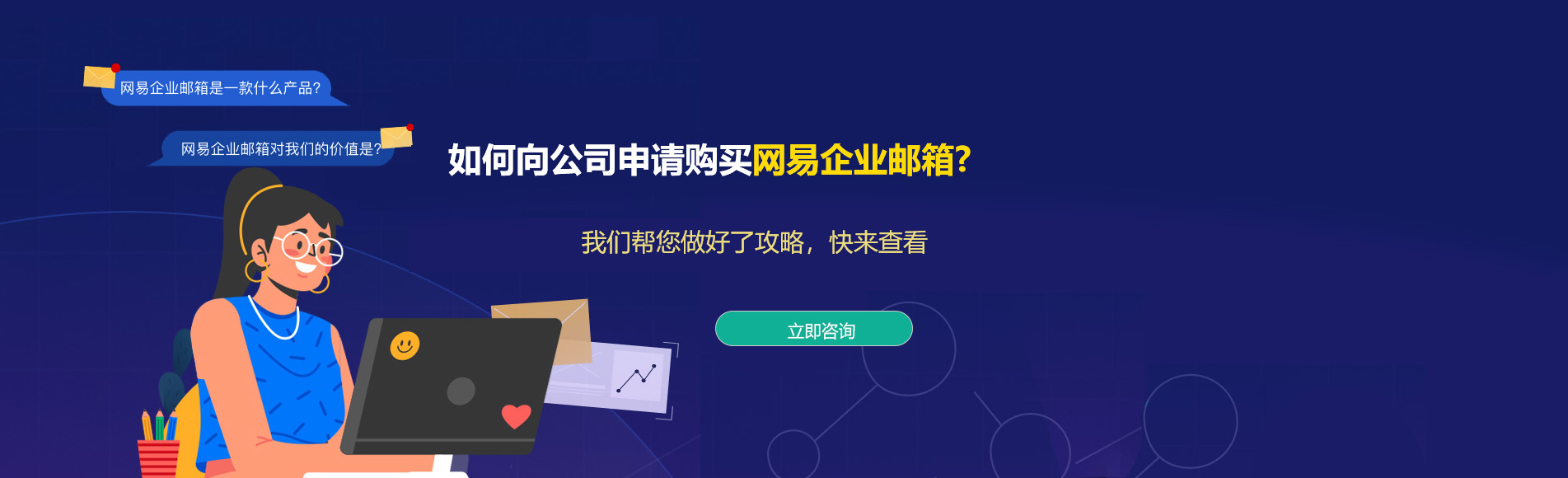 清镇网易企业邮箱
