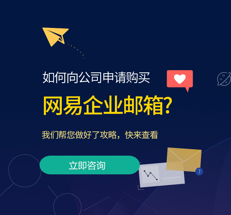 清镇网易企业邮箱